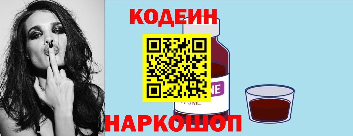 Кодеин Purple Drank  Кодеин Purple Drank  Вход с VPN  Пушкино 