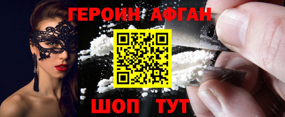 ГЕРОИН герыч  Героин  Пушкино  Вход с VPN 