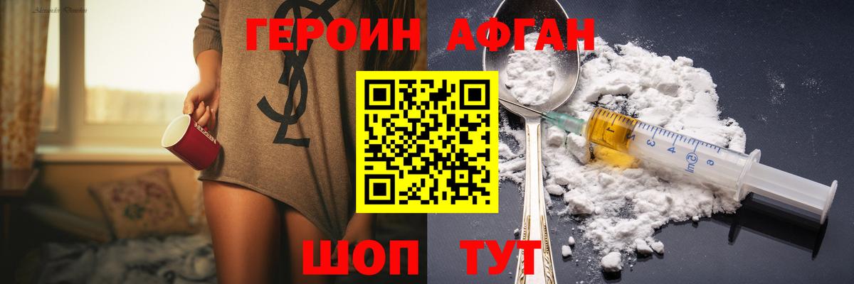Героин афганец Пушкино