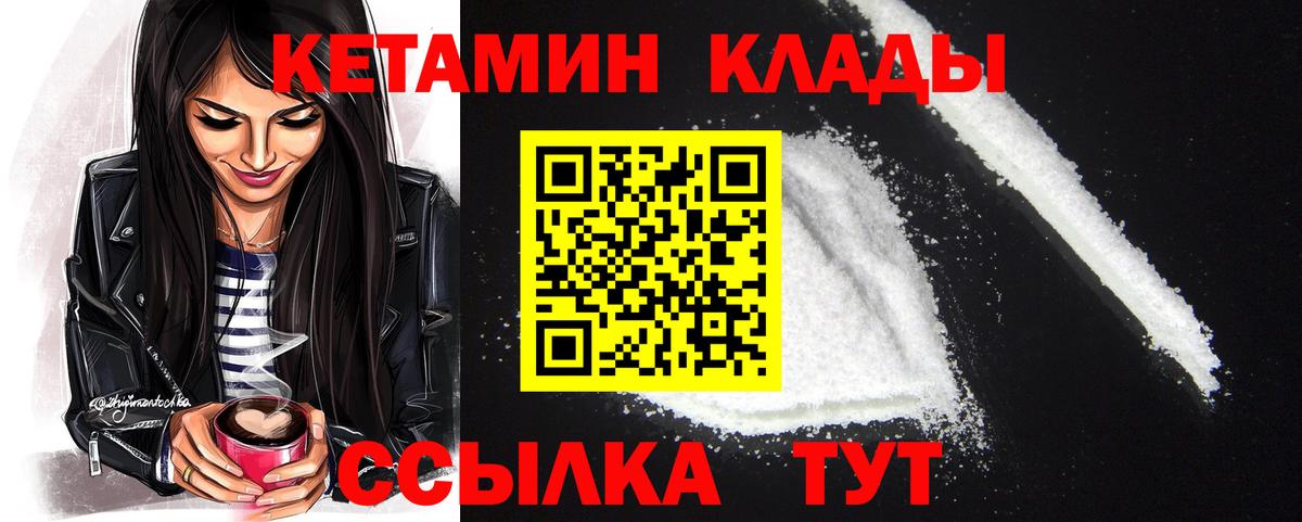 Кетамин VHQ Пушкино