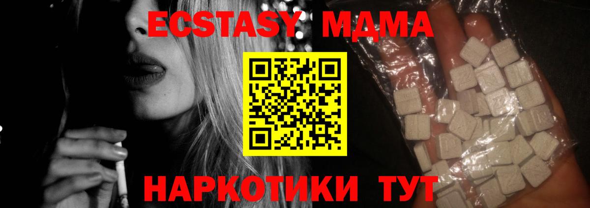 MDMA кристаллы  Вход с VPN  Пушкино  MDMA Molly 